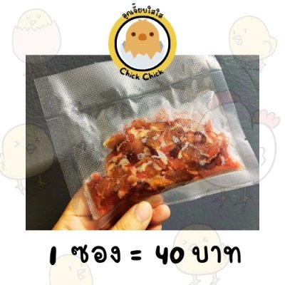 ลูกไก่ไร้ขน 1 ซอง