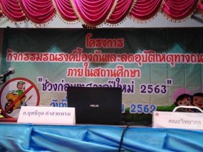รณรงค์ป้องกันและลดอุบัติเหตุทางถนน (Road Safety) 20-12-2562