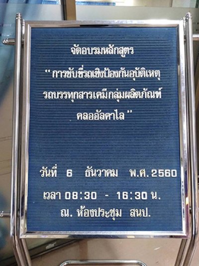 กิจกรรมอบรมขับรถ 6-12-2560