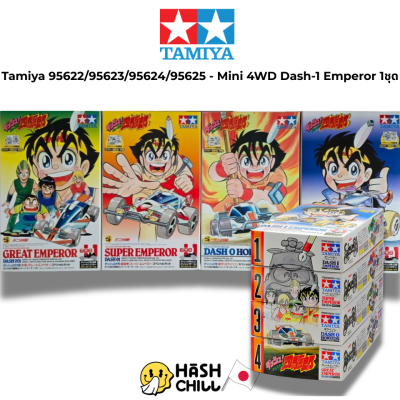 Tamiya 95622-95625 - Mini 4WD Item Dash1-4 Emperor
