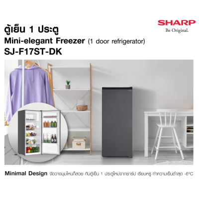 ตู้เย็น 1 ประตู Sharp รุ่น SJ-F17ST / SJ-F17ST-DK / SJ-F17ST-SL ขนาด 6 Q.