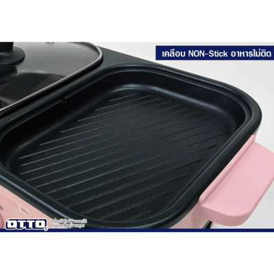 หม้อสุกี้ เตาปิ้งย่างบาร์บีคิว OTTO รุ่น GR-170A กำลังไฟ 1,300 วัตต์