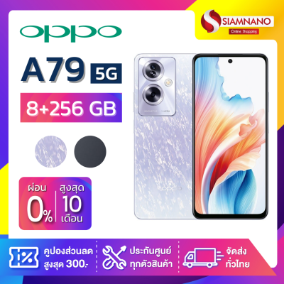 OPPO A79 5G (8+256GB) + จอกว้าง 6.01" (รับประกัน 1ปี)