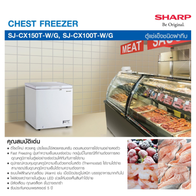 ตู้แช่แข็งฝาทึบ Sharp รุ่น SJ-CX150T-W ขนาด 4.9 Q