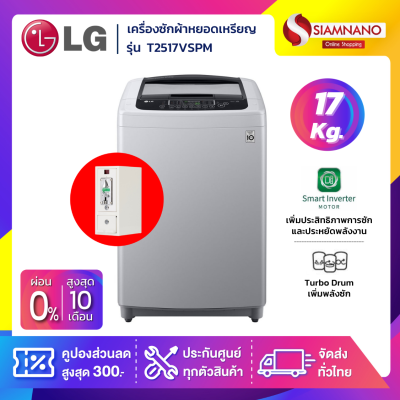 เครื่องซักผ้าหยอดเหรียญ LG Inverter รุ่น T2517VSPM ขนาด 17 KG สีเทา รับประกันกล่องหยอดเหรียญ 6 เดือน