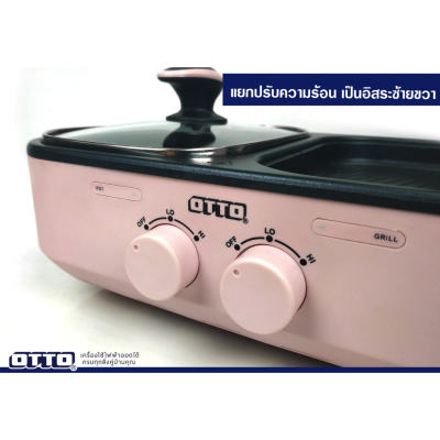 หม้อสุกี้ เตาปิ้งย่างบาร์บีคิว OTTO รุ่น GR-170A กำลังไฟ 1,300 วัตต์