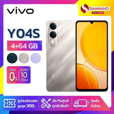 มือถือ Vivo Y04S ความจุ 4+64GB