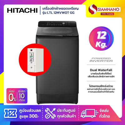 เครื่องซักผ้าหยอดเหรียญอินเวอร์เตอร์ Hitachi รุ่น LTL 12MVW0T GG ขนาด 12 kg. รับประกันกล่องหยอดเหรียญ 6 เดือน