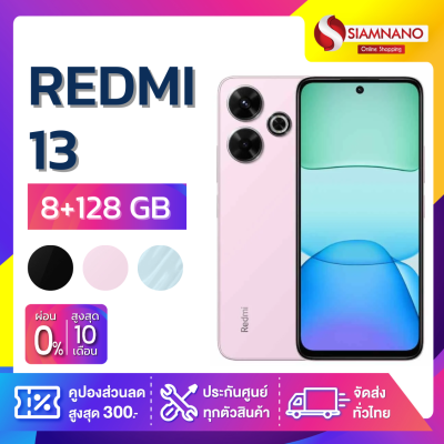 มือถือ Xiaomi Redmi 13 ความจุ 8+128GB (เครื่องศูนย์รับประกัน 1 ปี)