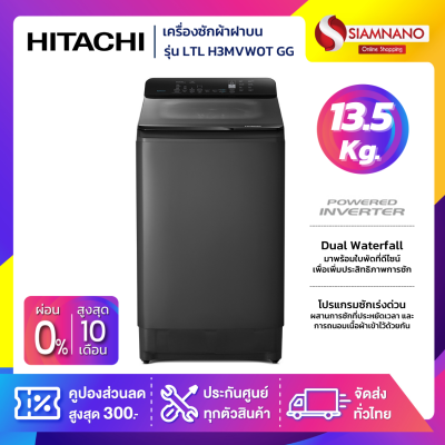 เครื่องซักผ้าฝาบนอินเวอร์เตอร์ Hitachi รุ่น LTL H3MVW0T GG ขนาด 13.5 kg. (รับประกันนาน 10 ปี)