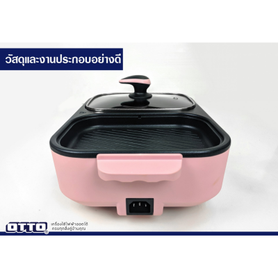 หม้อสุกี้ เตาปิ้งย่างบาร์บีคิว OTTO รุ่น GR-170A กำลังไฟ 1,300 วัตต์