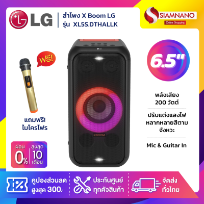 ลำโพง X Boom LG รุ่น XL5S.DTHALLK  ลำโพง 6.5 นิ้ว ขนาด 200 วัตต์ แถมไมโครโฟร LG รุ่น LT-A01.MIC