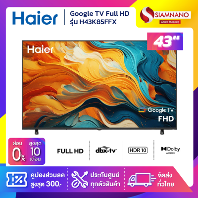 Google TV Full HD ทีวี Haier 43 นิ้ว รุ่น H43K85FFX