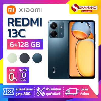 Xiaomi Redmi 13C (6-128GB) จอกว้าง 6.71" (รับประกัน 1 ปี)