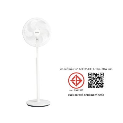 พัดลมหมุนเวียนอากาศ พัดลมสไลด์ พัดลมตั้งโต๊ะ พัดลมตั้งพื้น Acerpure Cozy F4 รุ่น AF354-20W