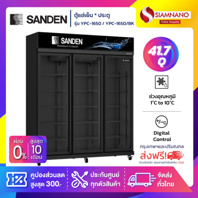ตู้แช่เย็น 3 ประตู Sanden รุ่น YPC-1650 / YPC-1650/BK ขนาด 41.7Q สีดำ