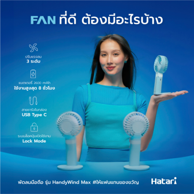 HATARI พัดลมพกพา ฮาตาริ Handy Wind Max 2.5 นิ้ว H2P5D1