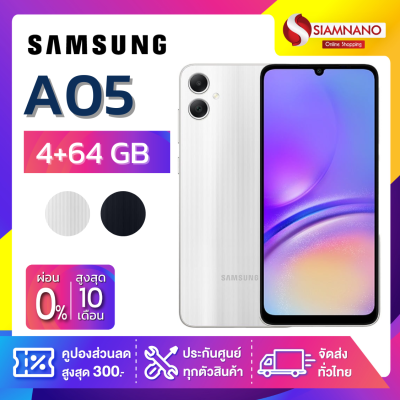 มือถือ Samsung A05 (4+64GB)+กล้องหลัง 2 ตัว +จอกว้าง 6.72" (รับประกัน 1 ปี)