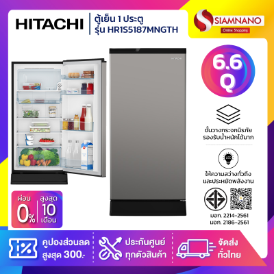 ตู้เย็น 1 ประตู Hitachi รุ่น HR1S5187MNGTH ขนาด 6.6 Q สีเทา
