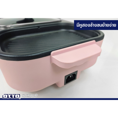 หม้อสุกี้ เตาปิ้งย่างบาร์บีคิว OTTO รุ่น GR-170A กำลังไฟ 1,300 วัตต์