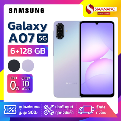 มือถือ Samsung A07 5G ความจุ 6+128GB