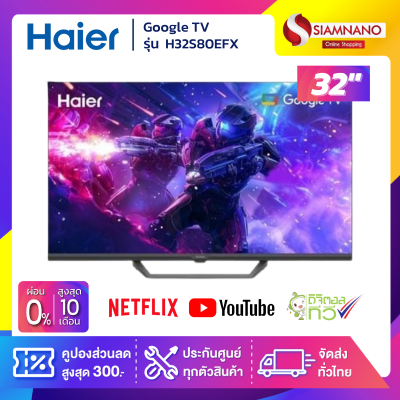 รุ่นใหม่!! TV QLED Google Full HD TV 32 นิ้ว ทีวี Haier รุ่น H32S80EFX