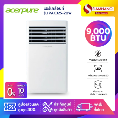 แอร์เคลื่อนที่ Acerpure รุ่น PAC325-20W ขนาด 9,000 BTU หน้าจอแสดงผล LED