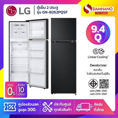 ตู้เย็น LG 2 ประตู Inverter รุ่น GN-B262PQSF ขนาด 9.4 Q สีดำ