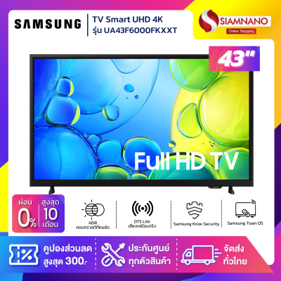 TV Smart Full HD ทีวี 43 นิ้ว Samsung รุ่น UA43F6000FKXXT