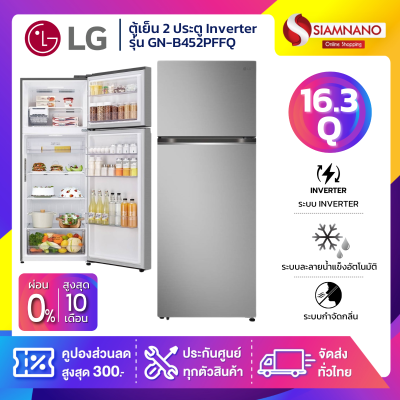 ตู้เย็น LG 2 ประตู Inverter รุ่น GN-B452PFFQ ขนาด 16.3 Q สีเทา ตู้เย็น LG 2 ประตู Inverter รุ่น GN-B452PFFQ ขนาด 16.3 Q สีเทา