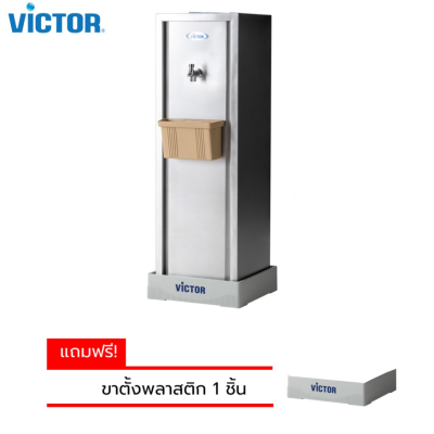 ตู้กดน้ำ เครื่องทำน้ำเย็น 1 ก๊อก Victor รุ่น VT-18A/ST แถมขวด ขาตั้ง (รับประกัน 1 ปี)