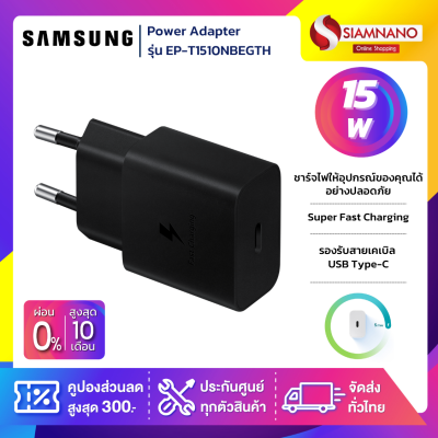 อะแดปเตอร์แท้(หัวชาร์จ) Samsung รุ่น EP-T1510NBEGTH 15W USB-C Type ไม่มีสายชาร์จ