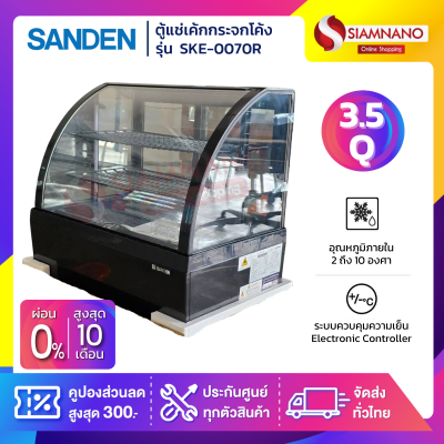 ตู้แช่เค้กวางเคาร์เตอร์ Sanden รุ่น SKR-0070 / SKR-0070C / SKE-0070R ขนาด 3.5Q สีดำ 2 ชั้นวาง