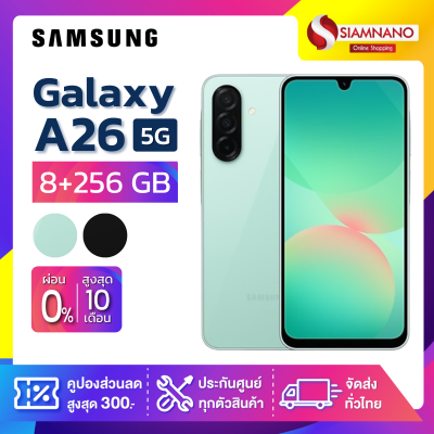 มือถือ Samsung A26 5G ความจุ 8+256GB