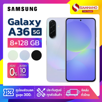 มือถือ Samsung A36 5G ความจุ 8+128GB