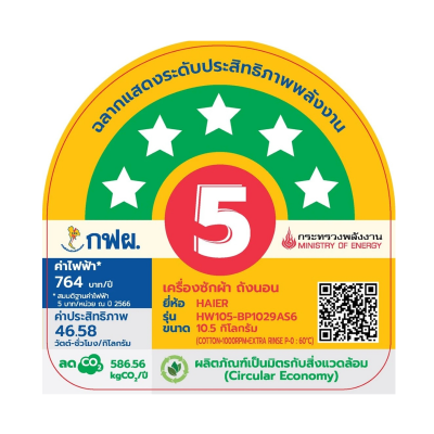 เครื่องซักผ้าฝาหน้า HAIER รุ่น HW105-BP1029AS6 ขนาด 10.5 Kg.