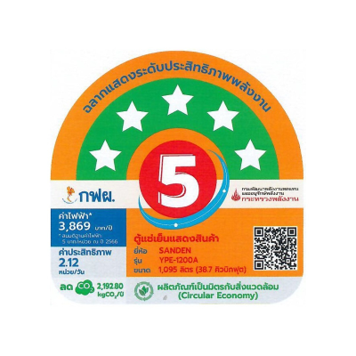 ตู้แช่เย็น 2 ประตู Sanden ไซส์จัมโบ้ รุ่น YPE-1200A ขนาด 38.7Q ประหยัดไฟระดับ 5 ดาว