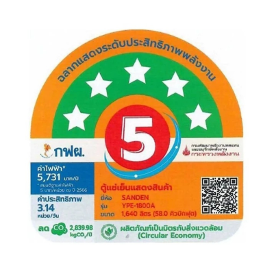 ตู้แช่เย็น 3 ประตู Sanden ไซส์จัมโบ้ รุ่น YPE-1800A ขนาด 58Q ประหยัดไฟระดับ 5 ดาว