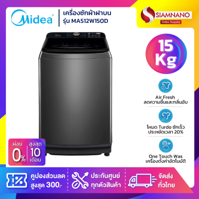 เครื่องซักผ้าฝาบนอัตโนมัติ Midea รุ่น MA512W150D ขนาด 15 Kg