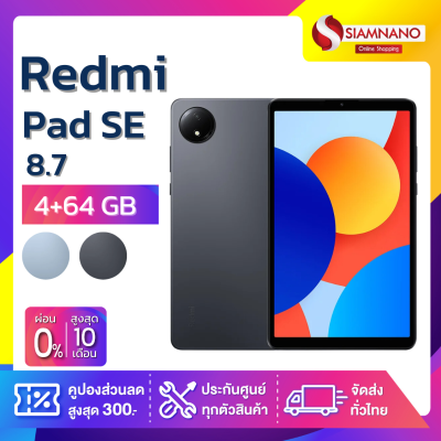 แท๊ปเล็ต Tablet Xiaom Redmi Pad SE 8.7 ความจุ 4+64