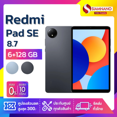 แท๊ปเล็ต Tablet Xiaomi Redmi Pad SE 8.7 ความจุ 6+128