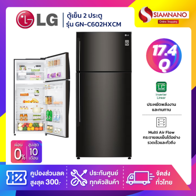 ตู้เย็น LG 2 ประตู Inverter รุ่น GN-C602HXCM ขนาด 17.4 Q สีดำ