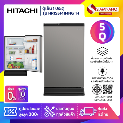 ตู้เย็น 1 ประตู Hitachi รุ่น HR1S5141MNGTH ขนาด 5 Q สีเทา