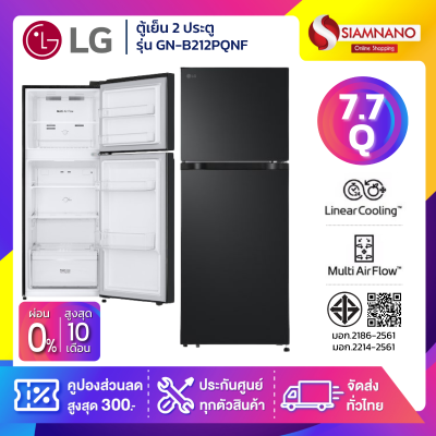 ตู้เย็น LG 2 ประตู Inverter รุ่น GN-B212PQNF ขนาด 7.7 Q สีดำ