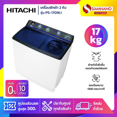 เครื่องซักผ้า 2 ถัง Hitachi ขนาด 17 kg รุ่น PS-170WJ / PS170WJ