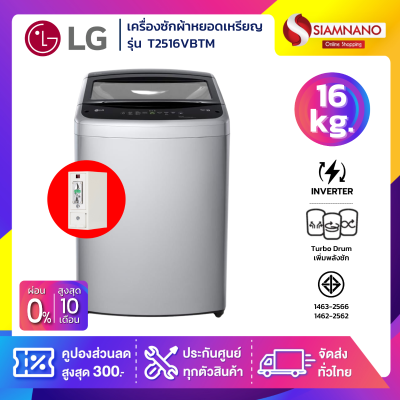 รุ่นใหม่! เครื่องซักผ้าหยอดเหรียญ LG Inverter รุ่น T2516VBTM ขนาด 16 KG สีเทา