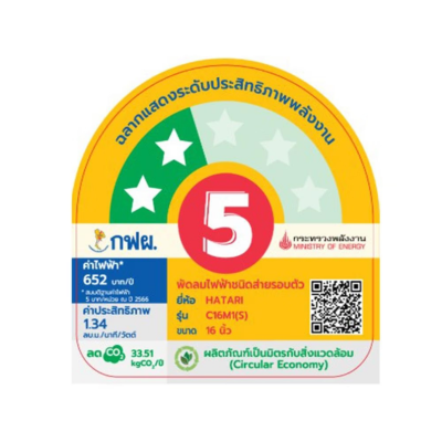 พัดลมโคจร ฮาตาริ  HATARI รุ่น C16M1(S) แบบควบคุมการส่าย ขนาด 16 นิ้ว