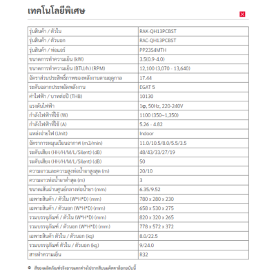 แอร์บ้าน เครื่องปรับอากาศ Hitachi Inverter รุ่น RAK-QH13PCBST ขนาด 12,100 BTU