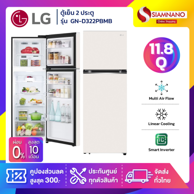 ตู้เย็น LG 2 ประตู Inverter รุ่น GN-D322PBMB ขนาด 11.8 Q สีเบจ