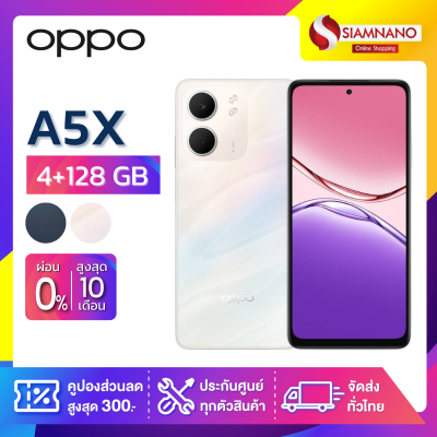 มือถือ OPPO A5X ความจุ (4+128GB)